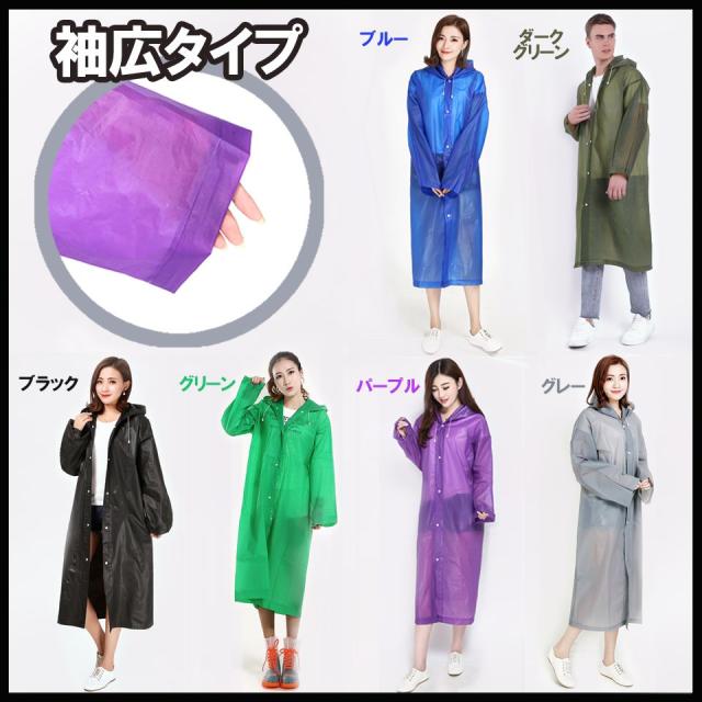 レインコート レインポンチョ ユニセックス 袖口2タイプ 全11色 レディース メンズ 男女兼用 ロング 袖付き 合羽 傘 自転車 バイク カッパ ゴム袖 防水 軽量 アウトドア 通学 通勤 フェス レジャー 梅雨対策 RN-RC700 送料無料