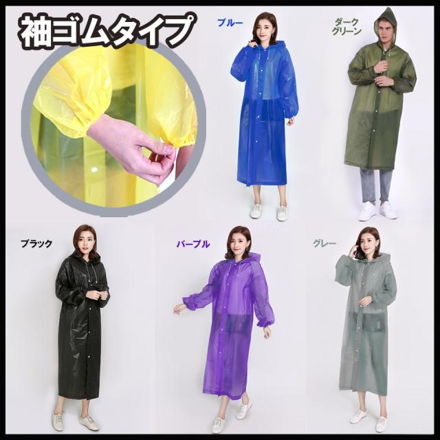 レインコート レインポンチョ ユニセックス 袖口2タイプ 全11色 レディース メンズ 男女兼用 ロング 袖付き 合羽 傘 自転車 バイク カッパ ゴム袖 防水 軽量 アウトドア 通学 通勤 フェス レジャー 梅雨対策 RN-RC700 送料無料