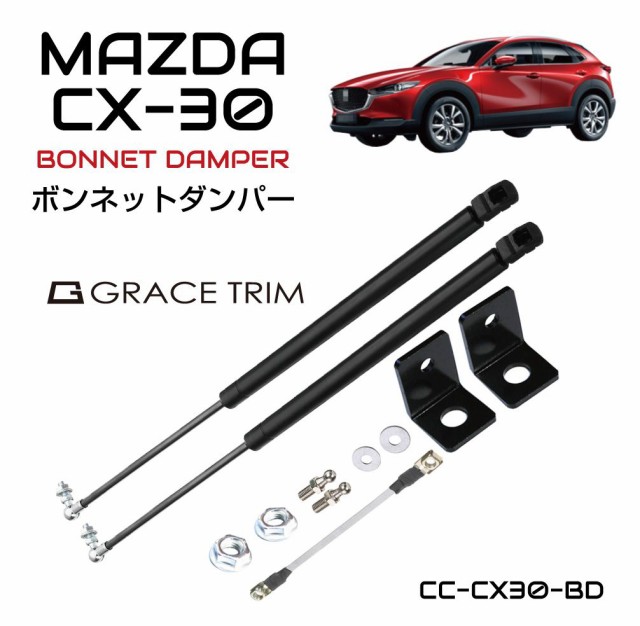 MAZDA CX-30 cx30 ボンネットダンパー エンジンルーム メンテナンス