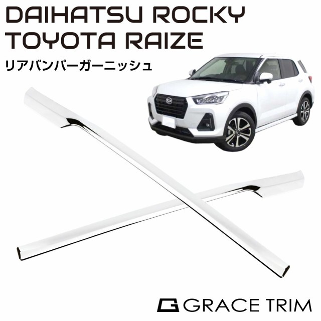 ライズ アクセサリー ロッキー 専用 パーツ グッズ ガーニッシュ リア