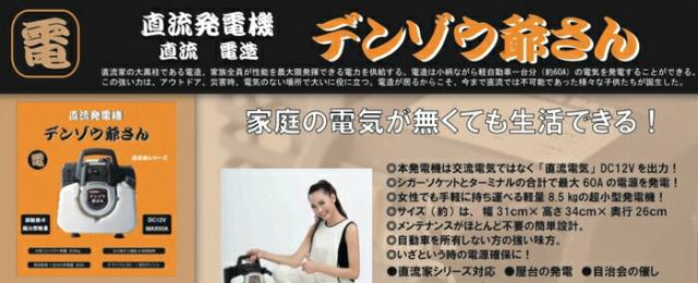 直流発電機 デンゾウ爺さん