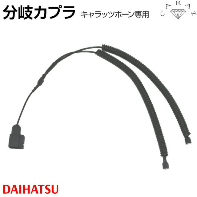 カプラセット