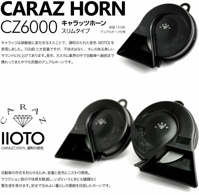 キャラッツホーン CZ6000