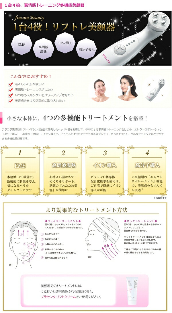 【送料無料】フラコラ　表情筋リフトレマシン　【smtb-k】【w2】　05P18Jun16