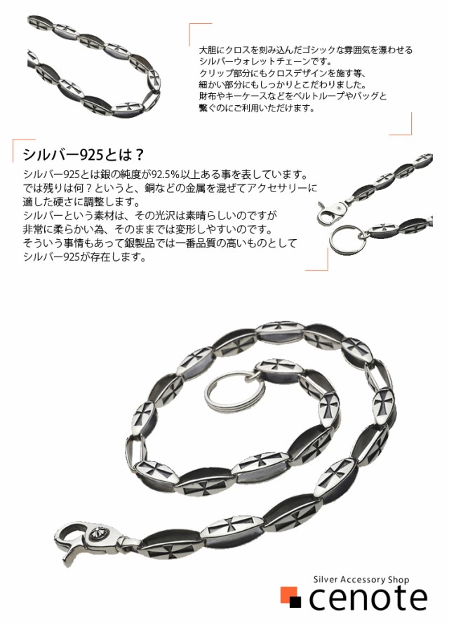 ウォレットチェーン シルバー925 アクセサリー シルバーアクセサリー