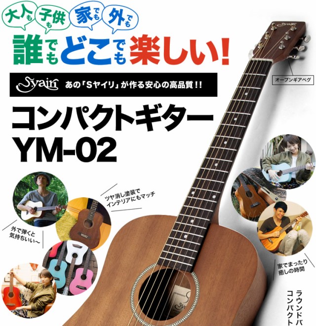 SOAR　大人はもちろん、子供　PAY　Sヤイリ　PAY　にもおすすめ　YM-02　au　YM02　ミニサイの通販はau　ミニ　SOUND　マーケット　アコースティックギター　キッズ　扱いやすいミニサイズ　マーケット－通販サイト