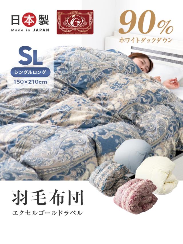 羽毛布団 シングル ホテル仕様 ニューゴールド 日本製 150×210cm