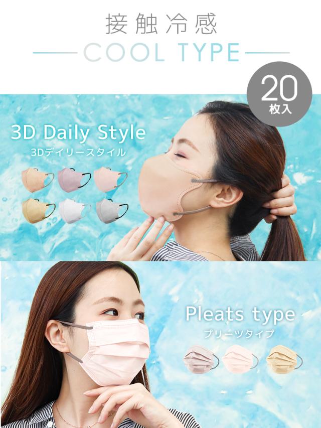 マスクセット 接触冷感シリーズ】 (Mサイズ) Jewel Flap Mask 3D daily style