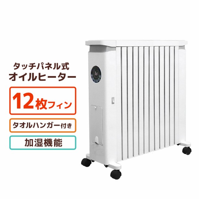 オイルヒーター 10畳 暖房器具 ヒーター 省エネ 12枚フィン 8畳〜10畳 リモコン付き ストーブ オイル ヒーター 暖房 電気ヒーター オイル ラジエーターヒーター 暖房機 脱衣所 洗面所 おしゃれ 赤ちゃん 送料無料の通販はau PAY マーケット - CLASSORT/クラソート | au  PAY ...