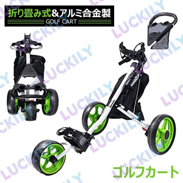 折り畳み式ゴルフカート 楽天市場】【軽量＋頑丈】ゴルフカート ゴルフ用カート