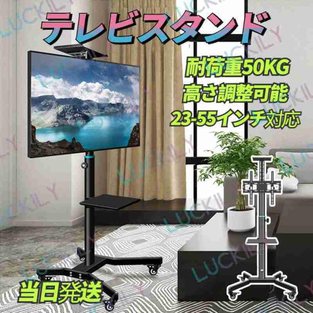 テレビスタンド 移動式 tv キャスター付き 23-55テレビ対応 耐荷50kg Amazon.co.jp: テレビスタンド 移動式 tvスタンド キャスター