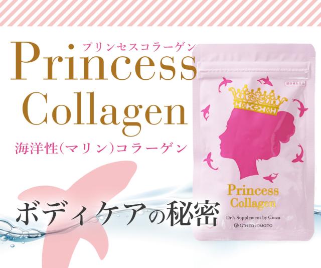 プリンセスコラーゲン 海洋性コラーゲン
