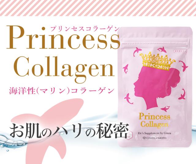 プリンセスコラーゲン 海洋性コラーゲン