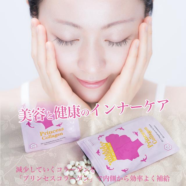 プリンセスコラーゲン 海洋性コラーゲン