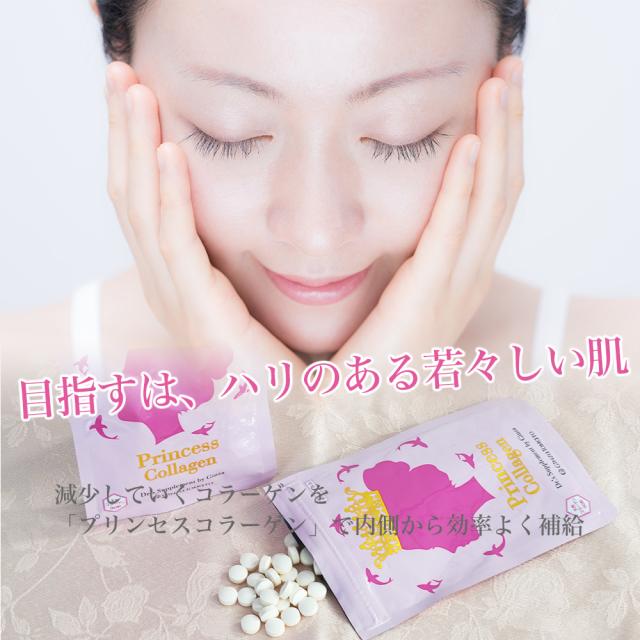 プリンセスコラーゲン 海洋性コラーゲン