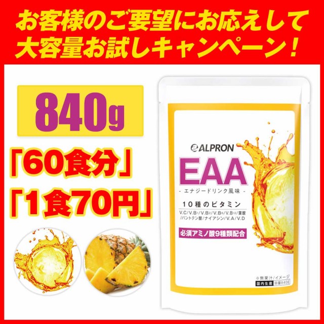 EAA 840g 選べるフレーバー パイナップル エナジードリンク アルプロン