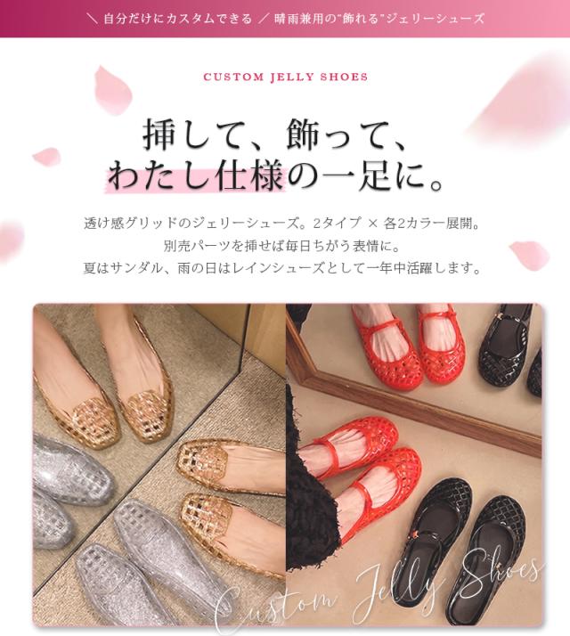 ジェリーシューズ 01