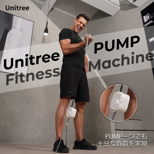 Unitree PUMP Pro 2個セット ユニツリー パンプ プロ 20kgまで