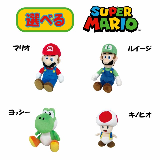 4種 選べる】 ぬいぐるみ スーパーマリオ シリーズ マリオ ルイージ