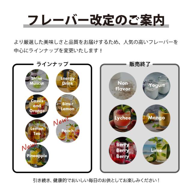 フレーバー変更