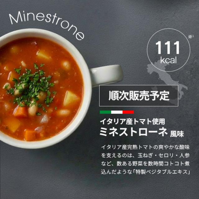 ミネストローネ