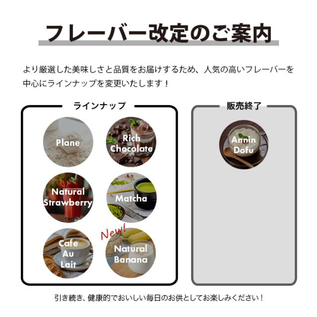 フレーバー変更