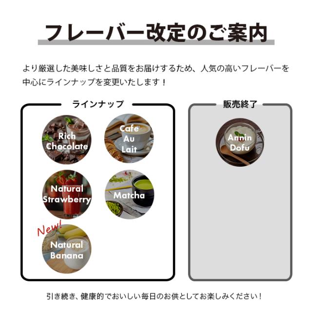 フレーバー変更