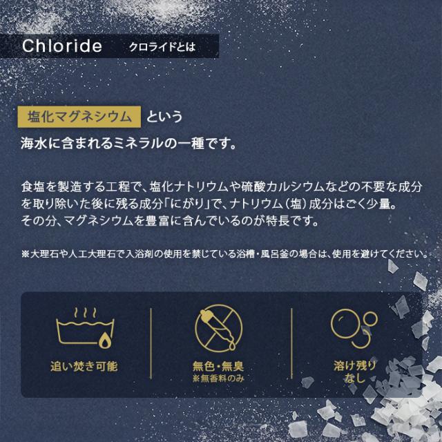 クロライドとは？