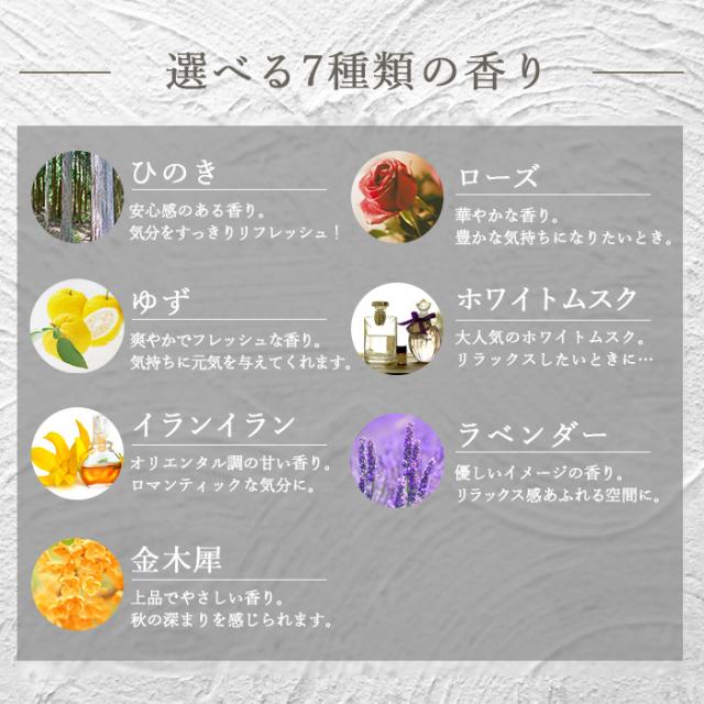 選べる香り