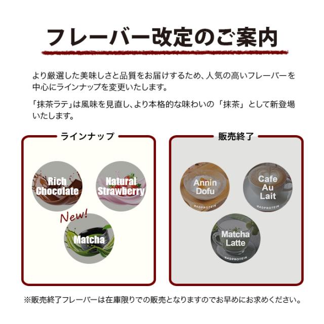 フレーバー改定