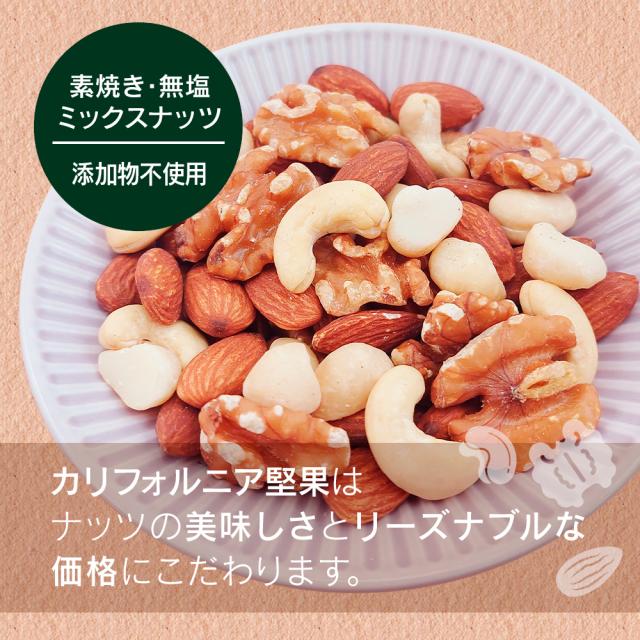 ４種ミックスナッツ大袋