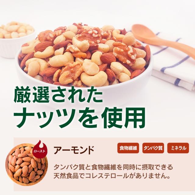 ４種ミックスナッツ大袋