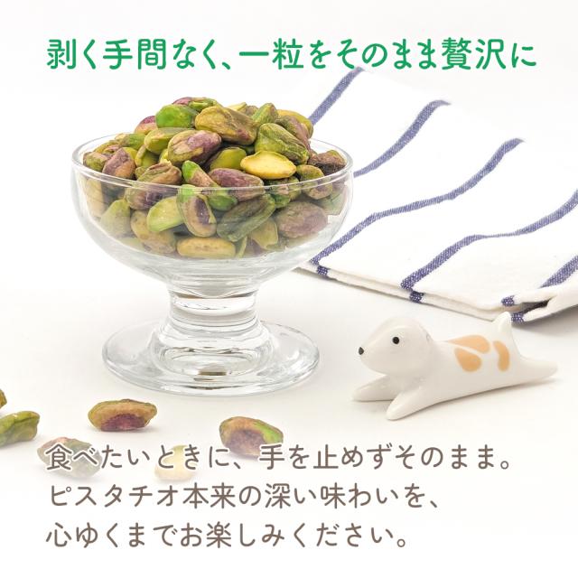 殻なしピスタチオ