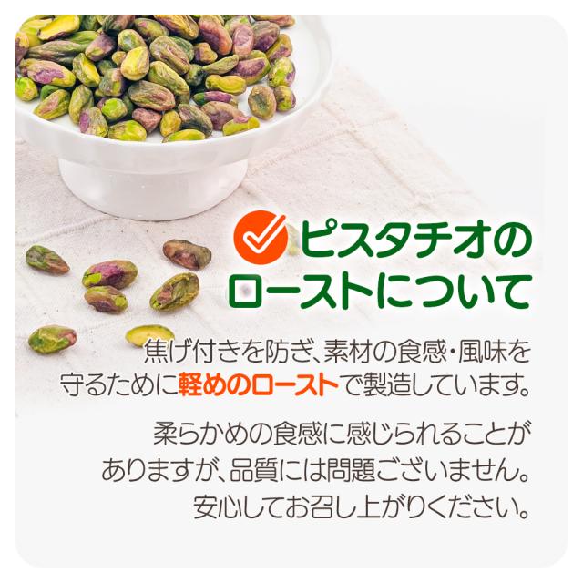 殻なしピスタチオ