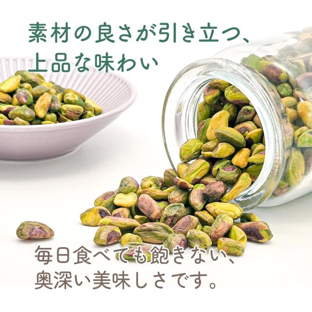 殻なしピスタチオ
