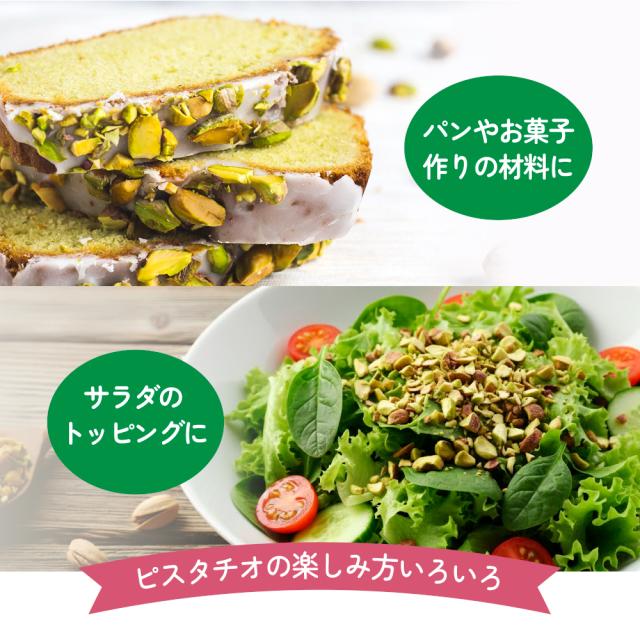 殻なしピスタチオ