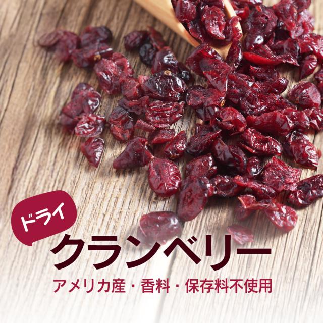 クランベリー