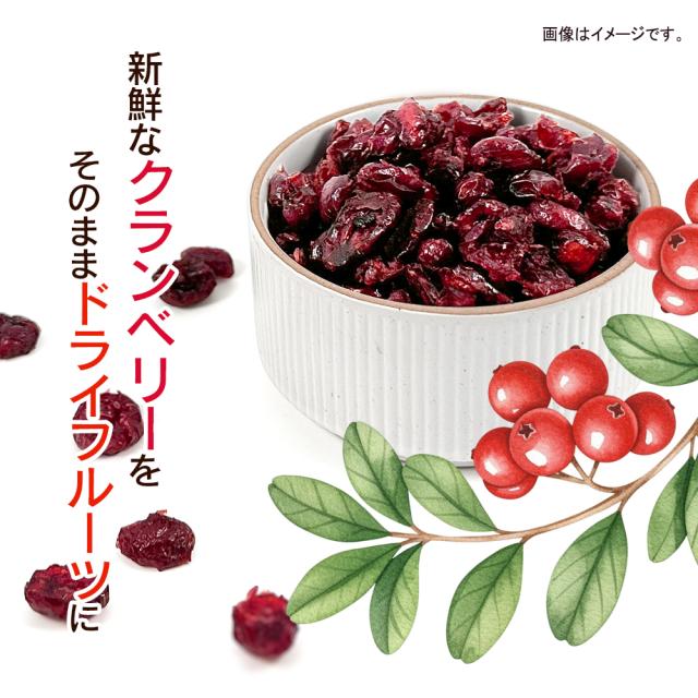 クランベリー