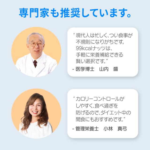 99kcalミックスナッツ