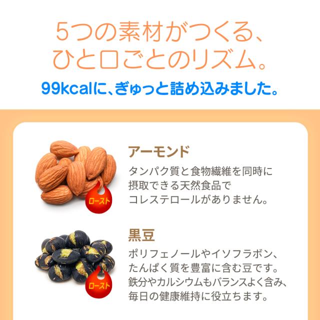 99kcalミックスナッツ