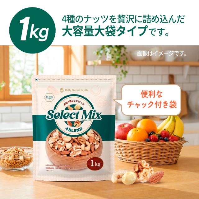 ４種ミックスナッツ