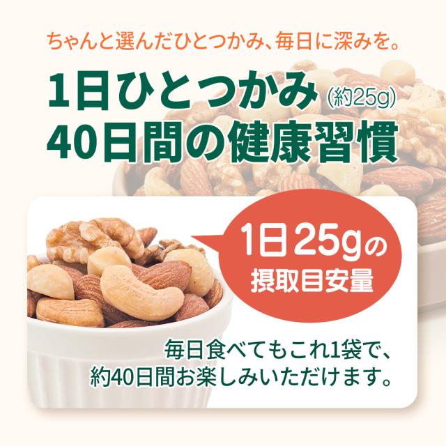 ４種ミックスナッツ