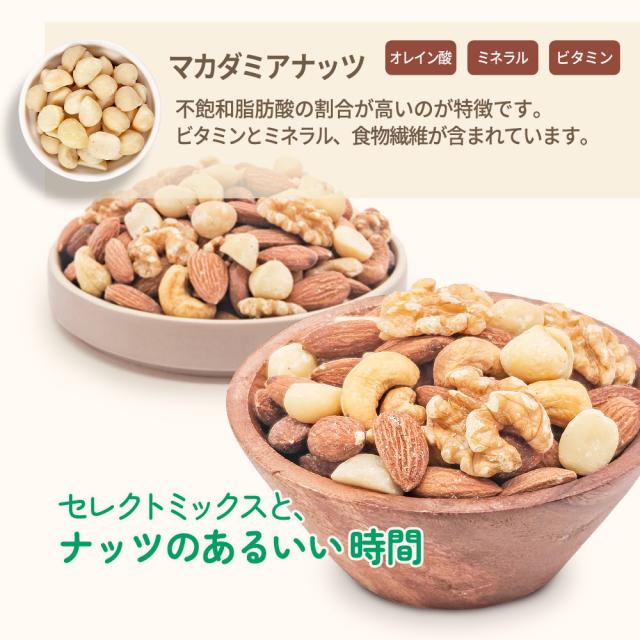 ４種ミックスナッツ