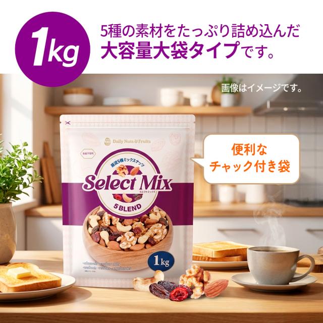 5種ミックスナッツ