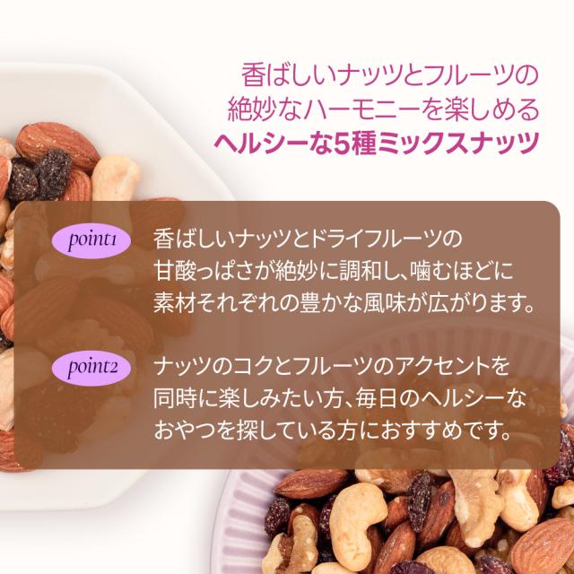 5種ミックスナッツ