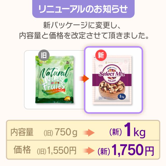 5種ミックスナッツ