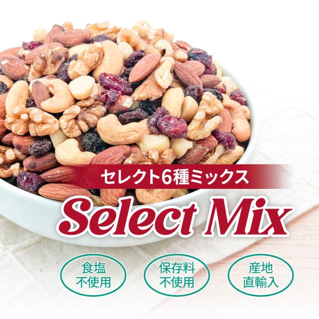 6種ミックスナッツ