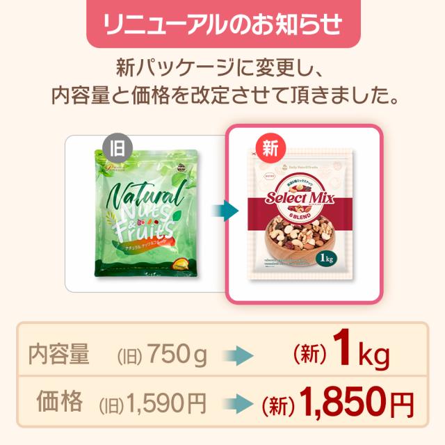 6種ミックスナッツ