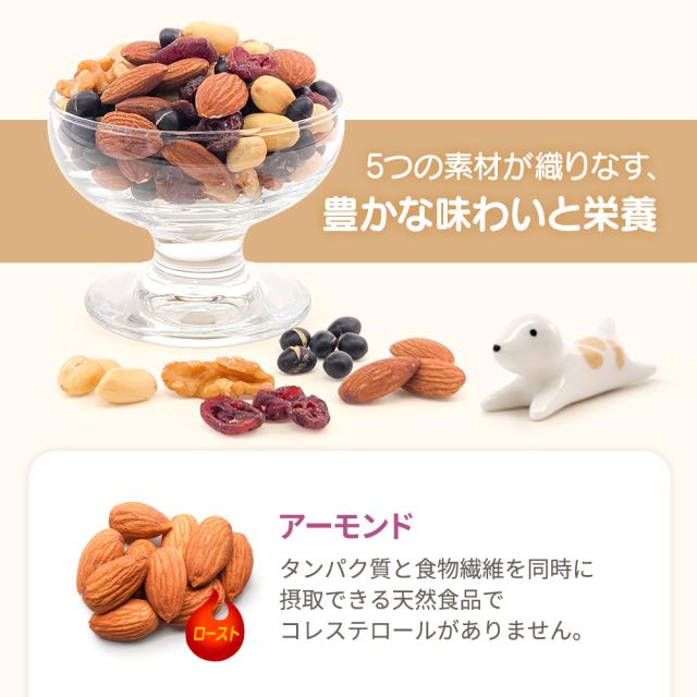 セレクトミックスプラス小分けミックスナッツ