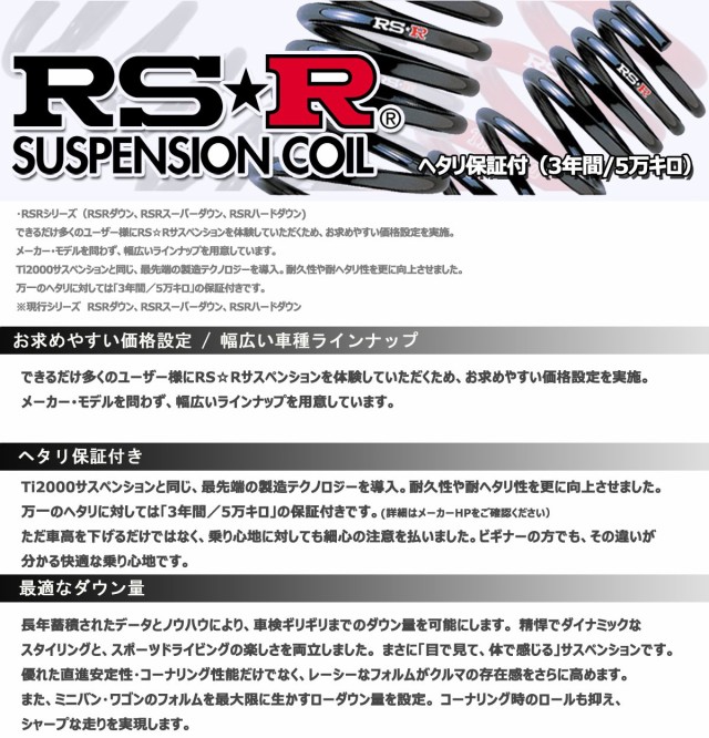 ダウンサス ソリオ MA34S 16/4〜23/1 1.3E用 RS-R ダウンサス 1台分